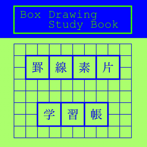 box-drawing